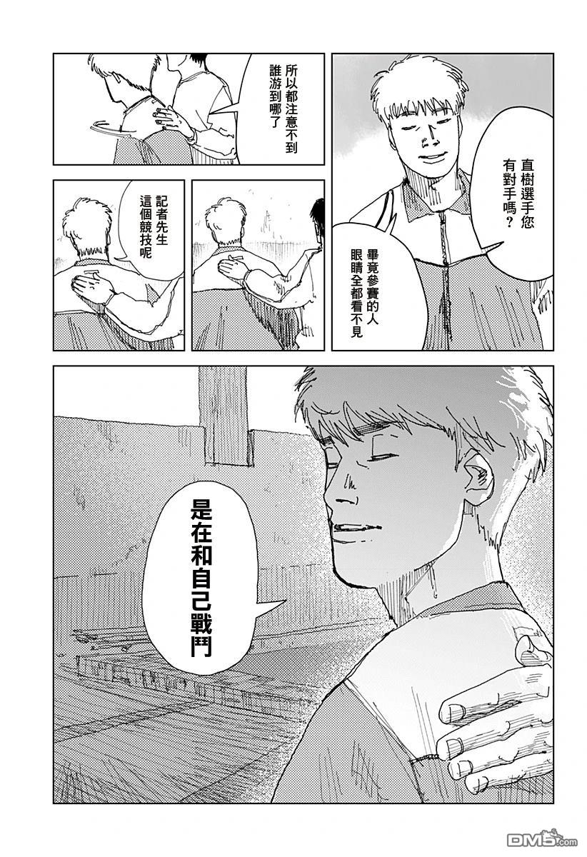 SWIM [番外] 短篇 第3页