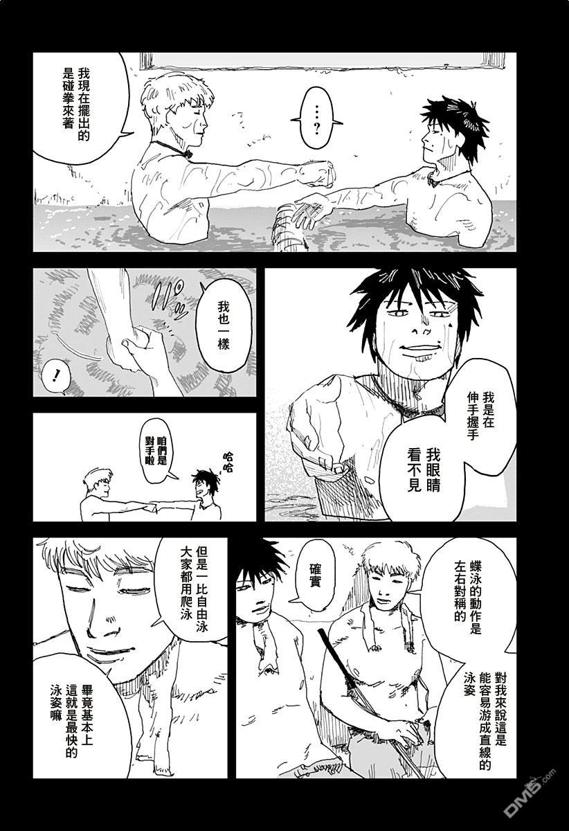 SWIM [番外] 短篇 第30页