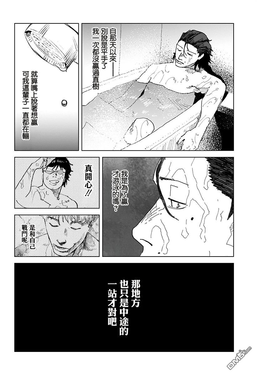 SWIM [番外] 短篇 第32页