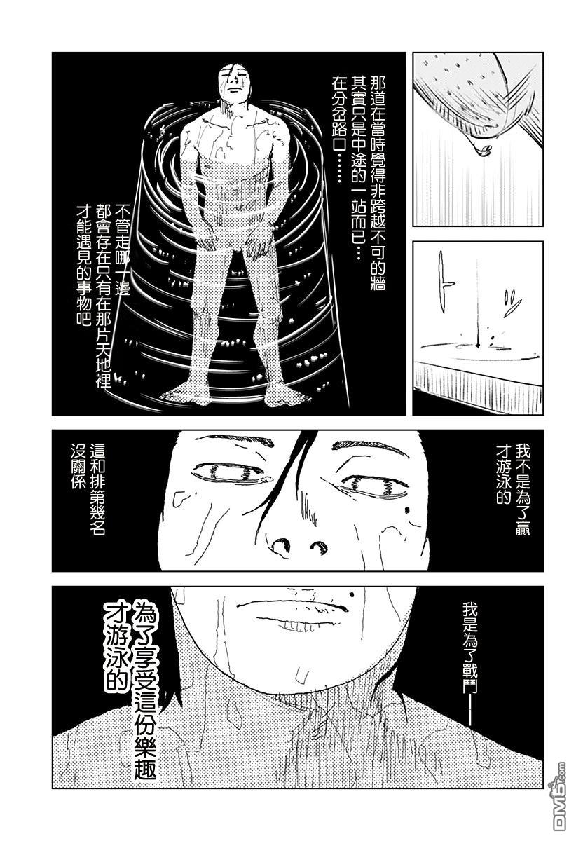 SWIM [番外] 短篇 第33页