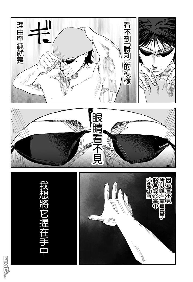 SWIM [番外] 短篇 第4页