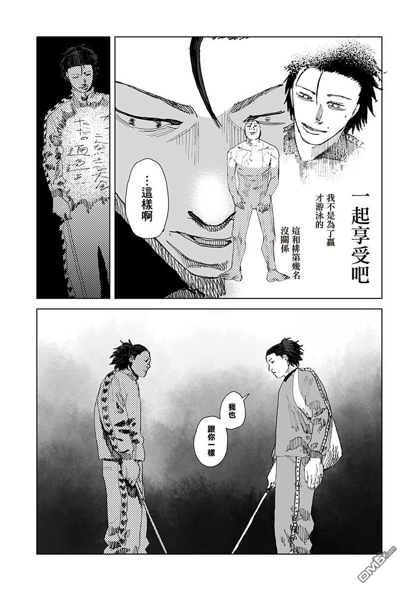 SWIM [番外] 短篇 第41页