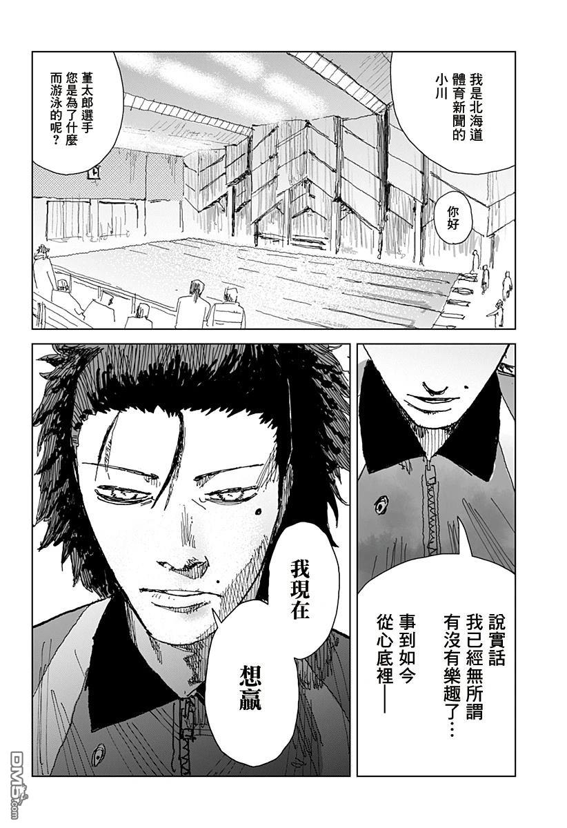 SWIM [番外] 短篇 第42页