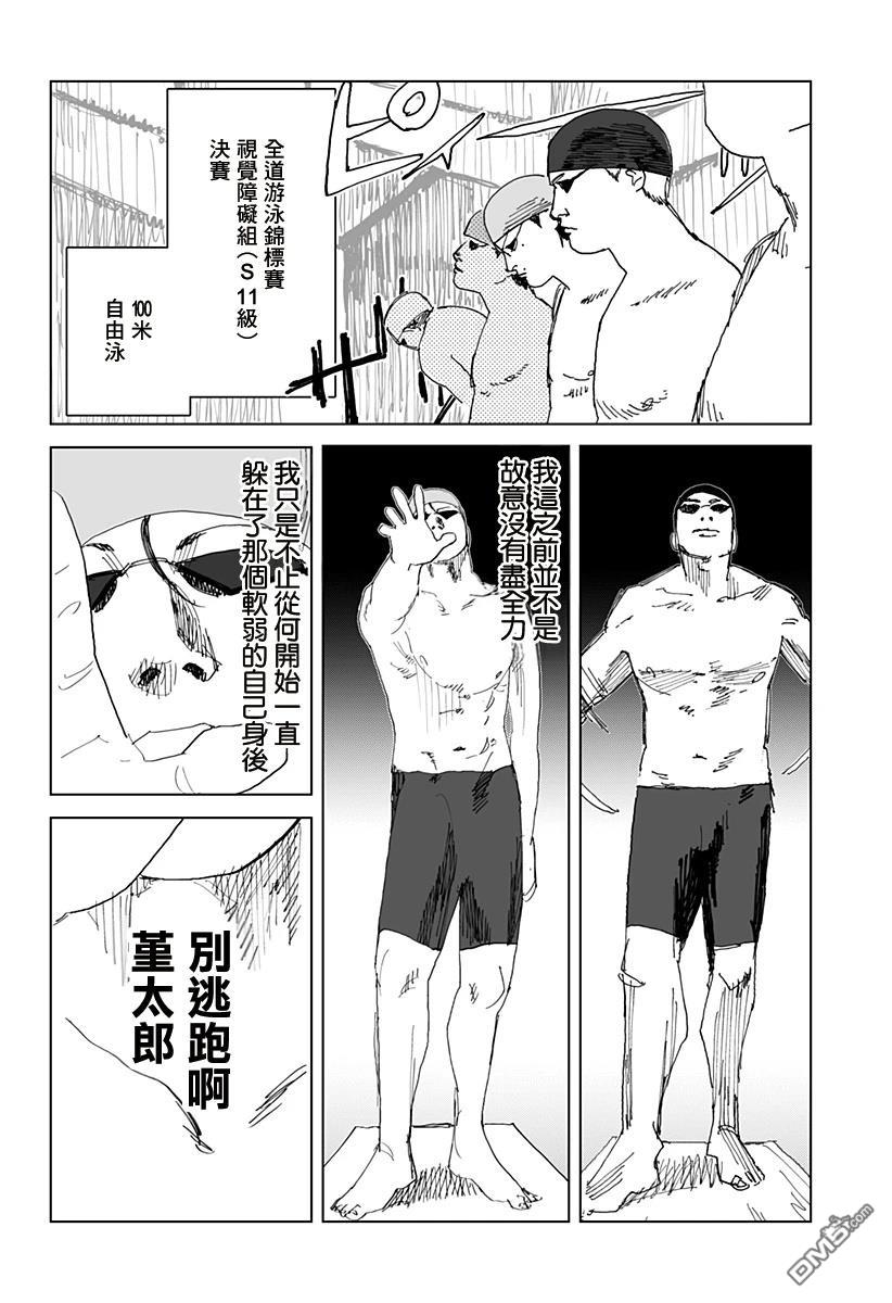 SWIM [番外] 短篇 第44页