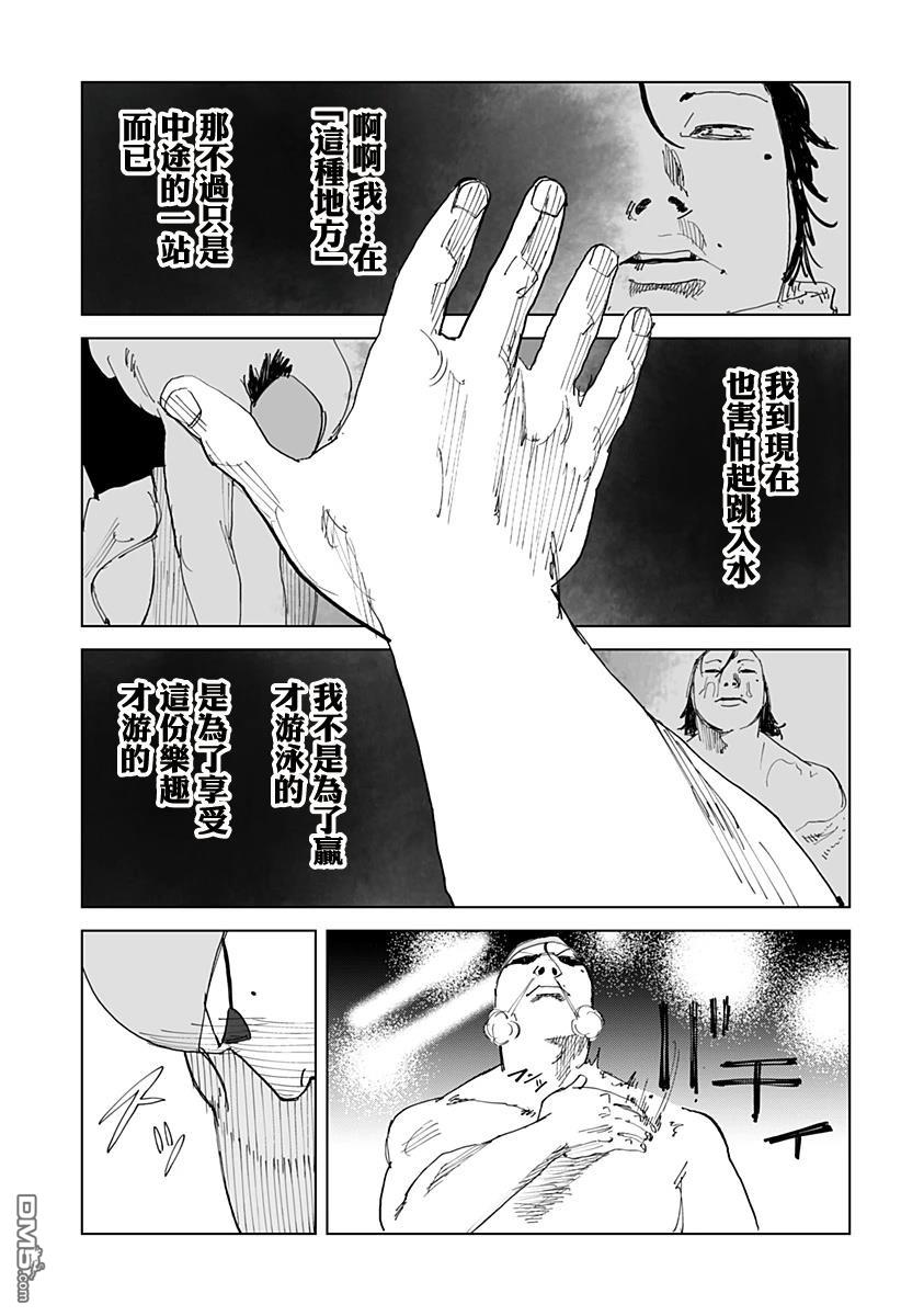 SWIM [番外] 短篇 第45页