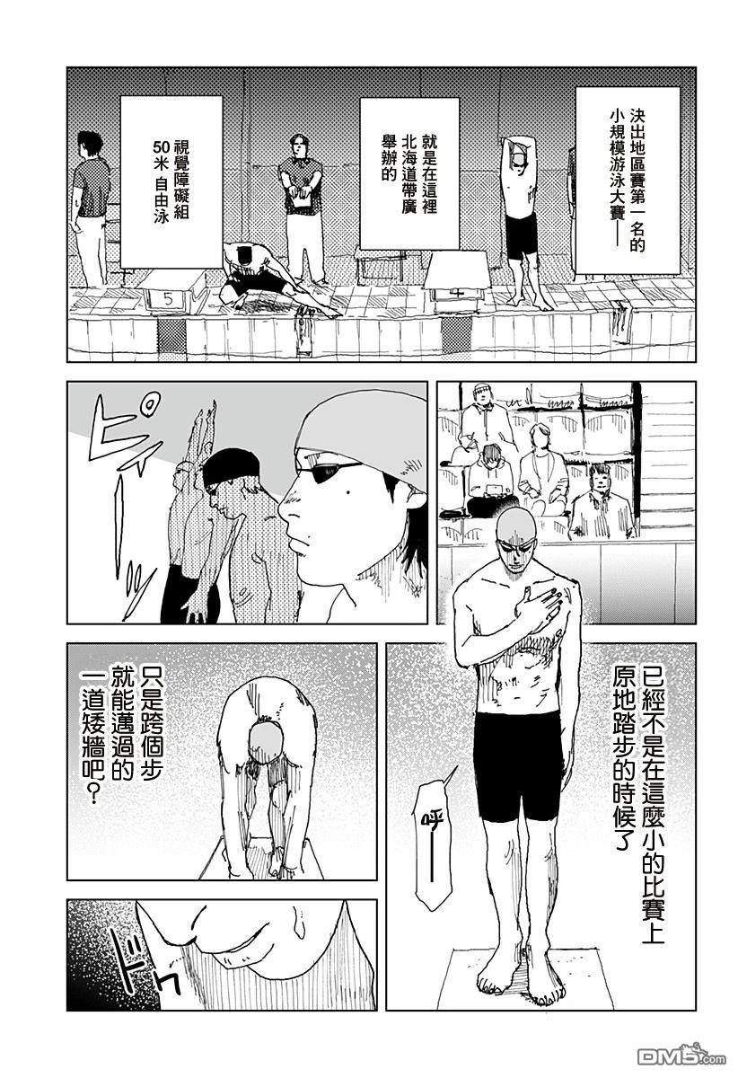 SWIM [番外] 短篇 第5页