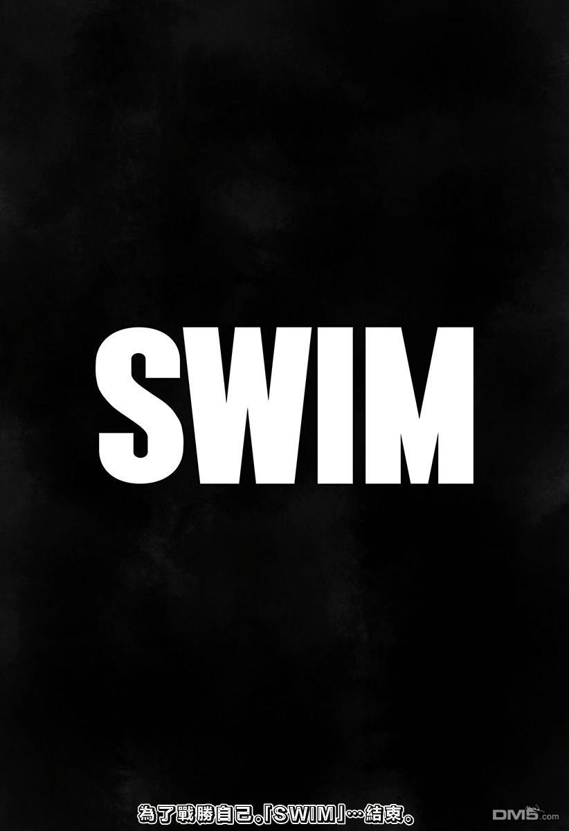 SWIM [番外] 短篇 第57页