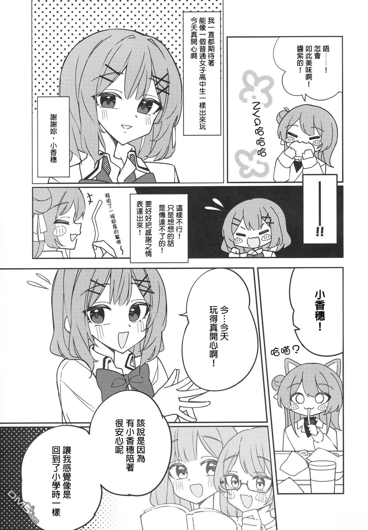 和小香穗约会（※要被捉弄了？！） [番外] 短篇 第10页