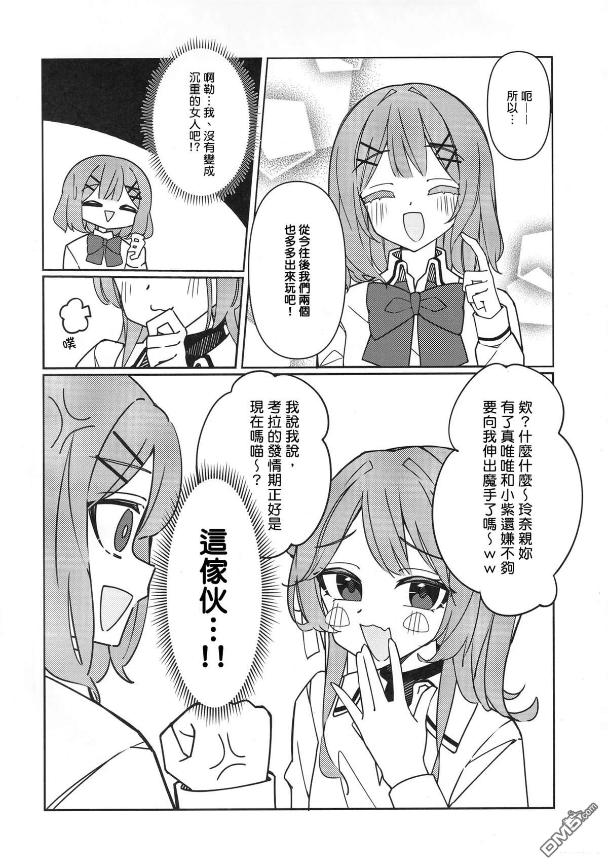 和小香穗约会（※要被捉弄了？！） [番外] 短篇 第11页