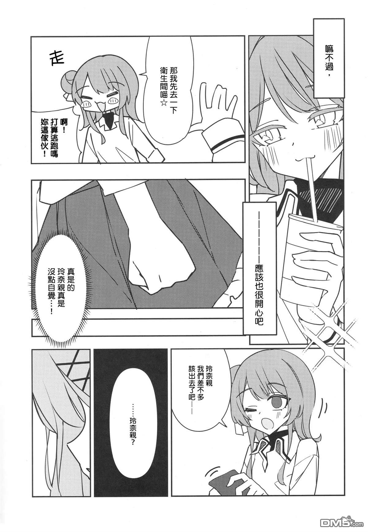 和小香穗约会（※要被捉弄了？！） [番外] 短篇 第12页