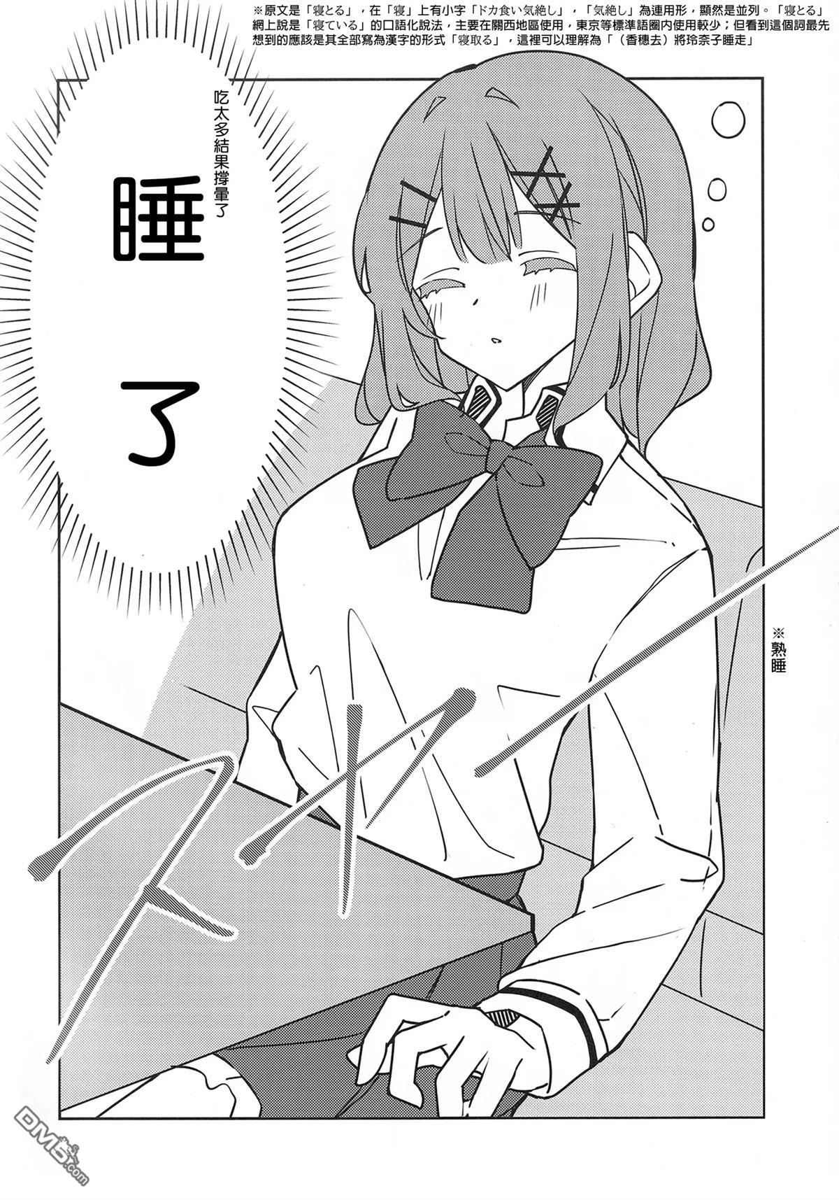 和小香穗约会（※要被捉弄了？！） [番外] 短篇 第13页
