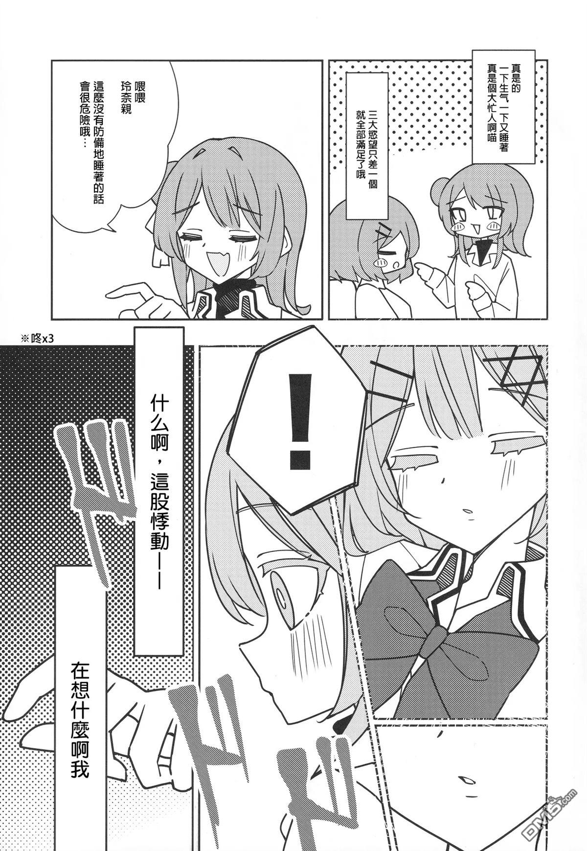 和小香穗约会（※要被捉弄了？！） [番外] 短篇 第14页
