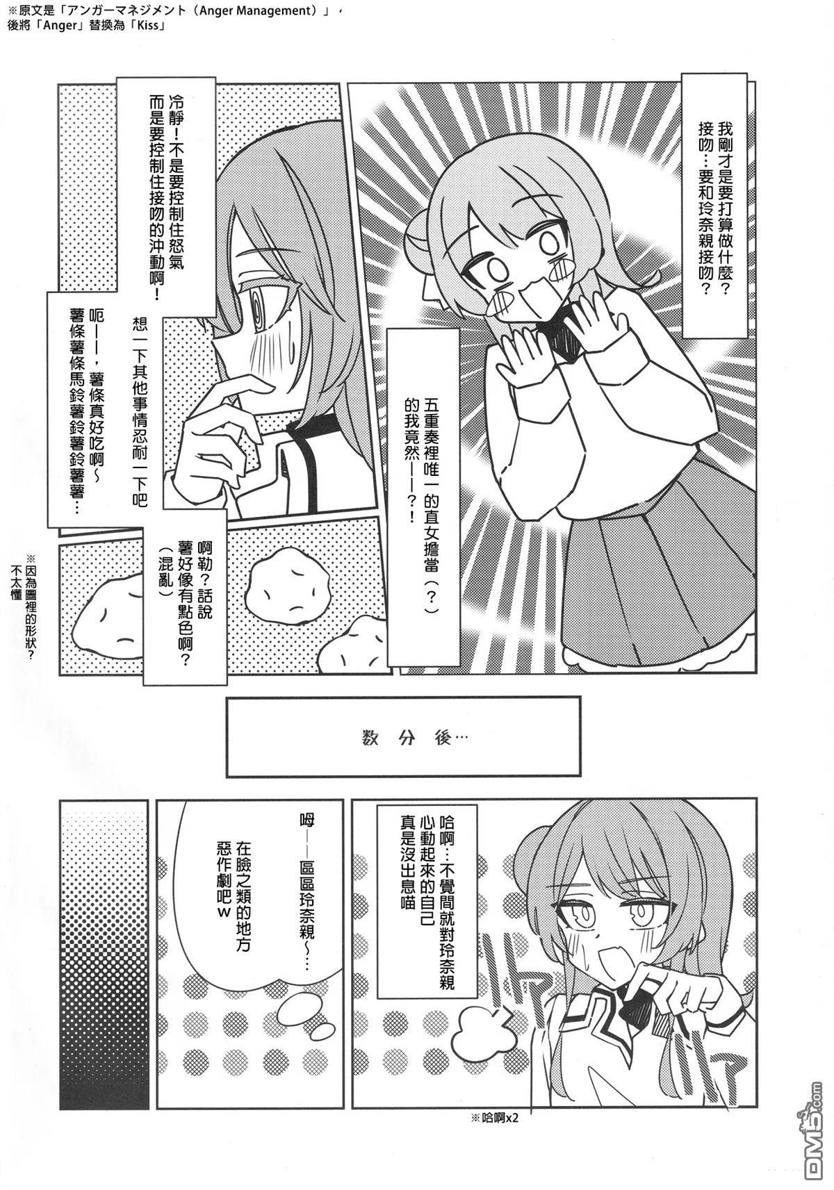 和小香穗约会（※要被捉弄了？！） [番外] 短篇 第15页