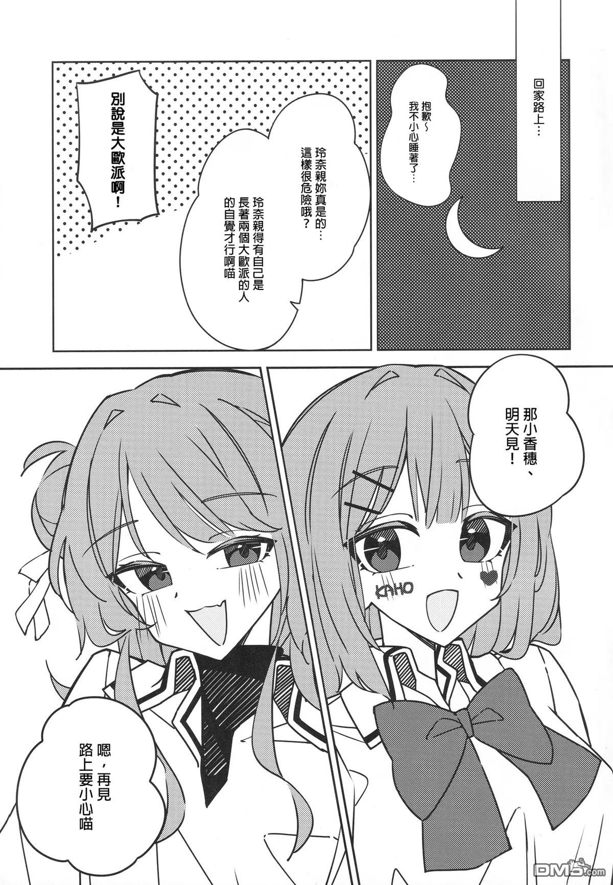 和小香穗约会（※要被捉弄了？！） [番外] 短篇 第16页