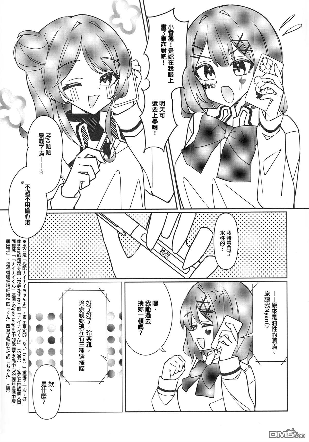 和小香穗约会（※要被捉弄了？！） [番外] 短篇 第18页