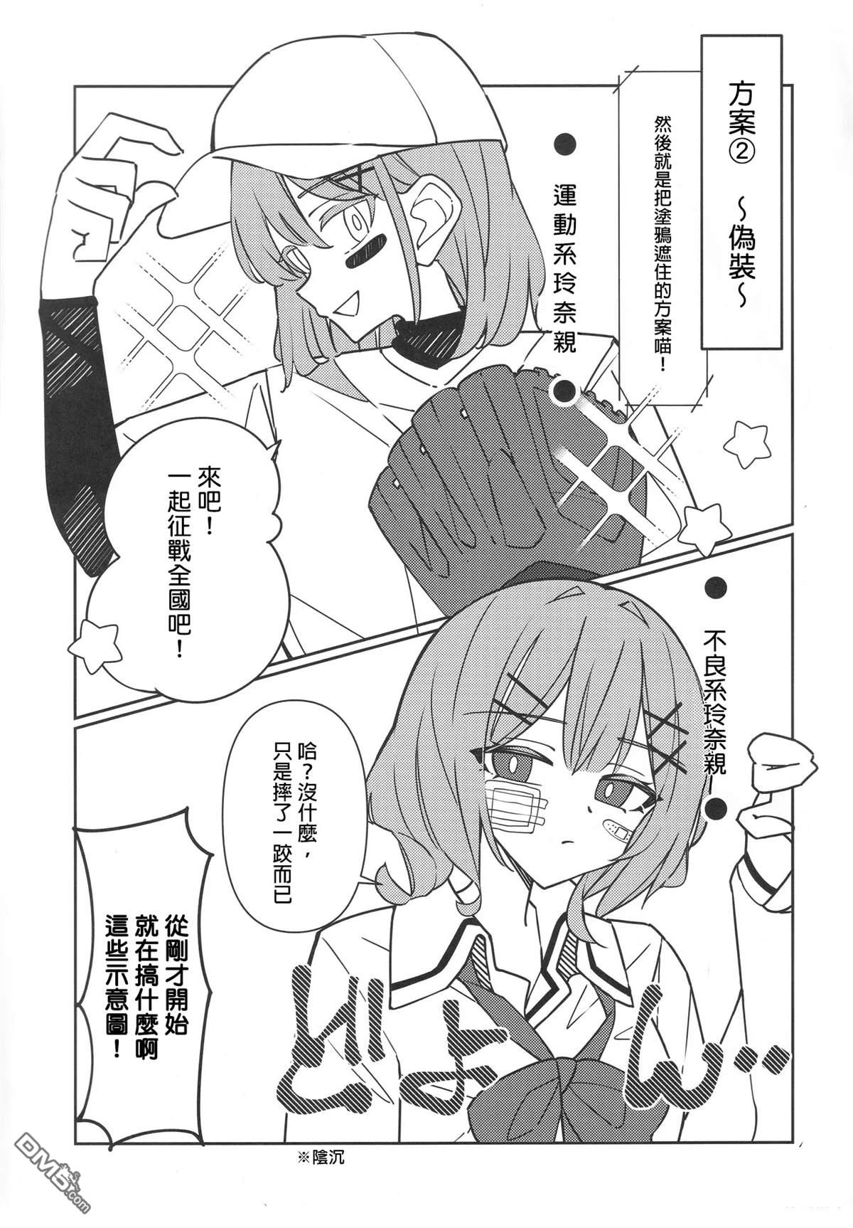 和小香穗约会（※要被捉弄了？！） [番外] 短篇 第20页