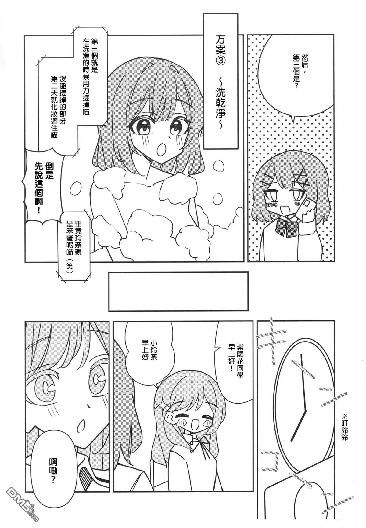 和小香穗约会（※要被捉弄了？！） [番外] 短篇 第21页