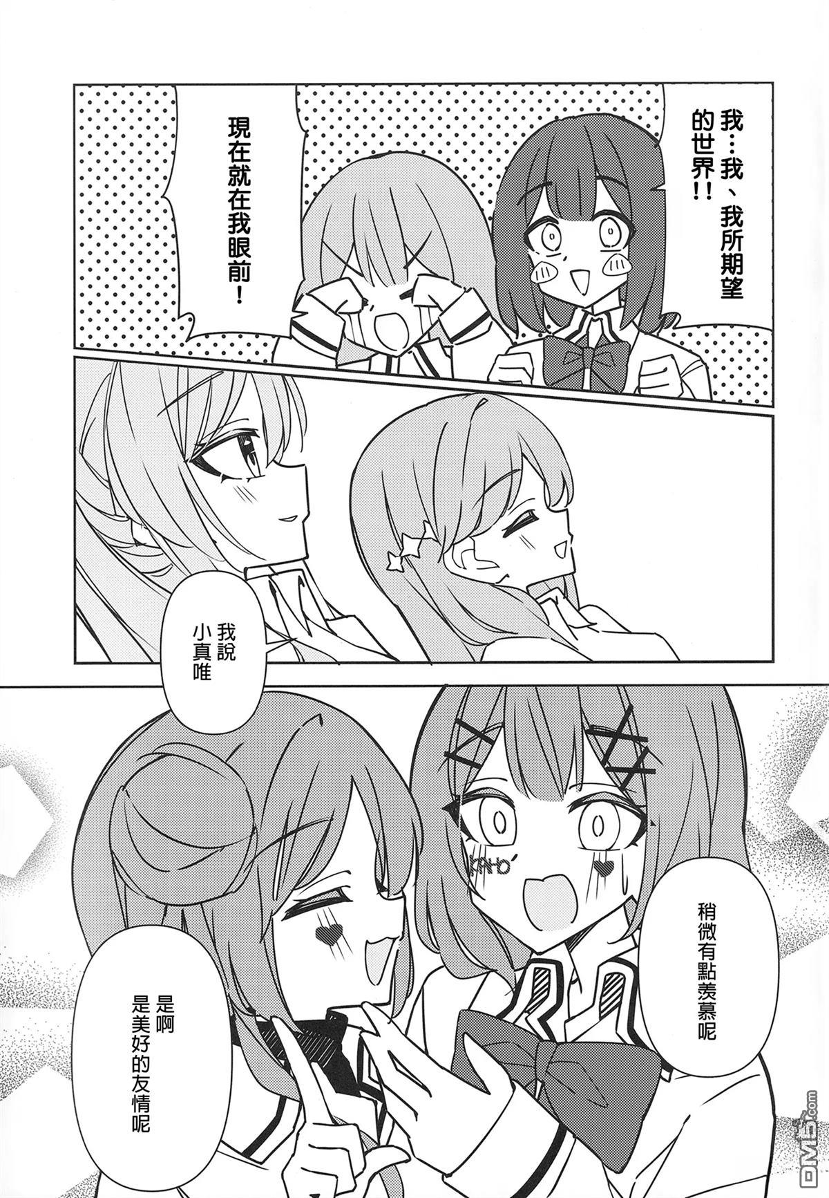 和小香穗约会（※要被捉弄了？！） [番外] 短篇 第24页