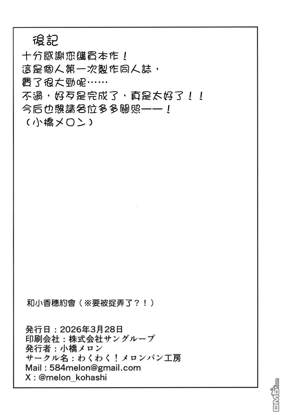和小香穗约会（※要被捉弄了？！） [番外] 短篇 第25页