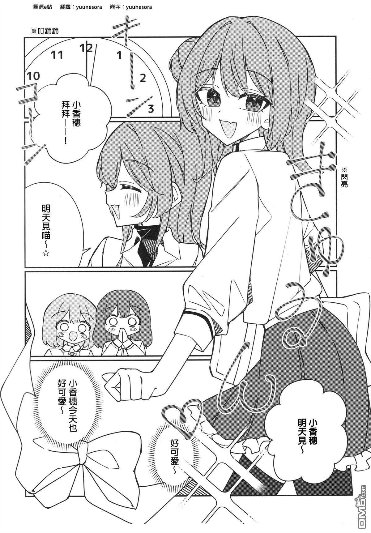 和小香穗约会（※要被捉弄了？！） [番外] 短篇 第3页