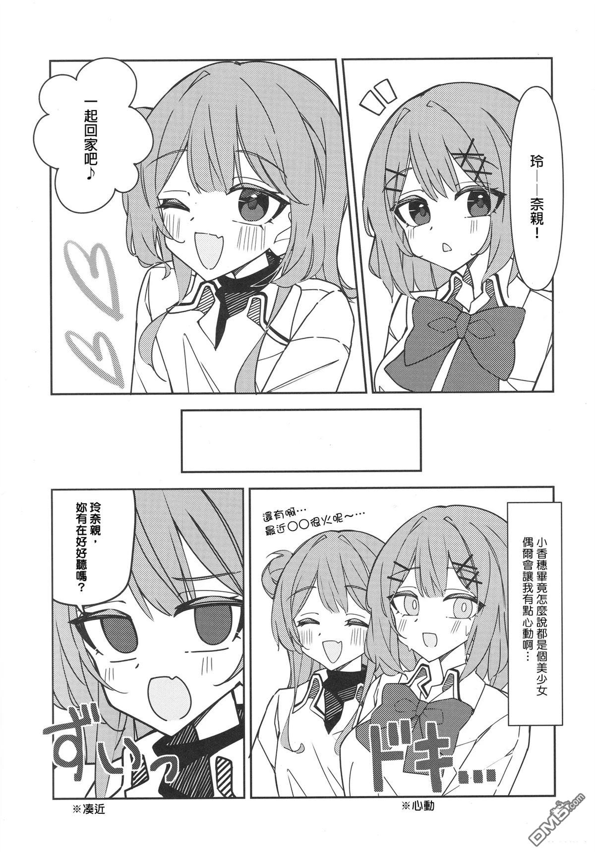 和小香穗约会（※要被捉弄了？！） [番外] 短篇 第4页