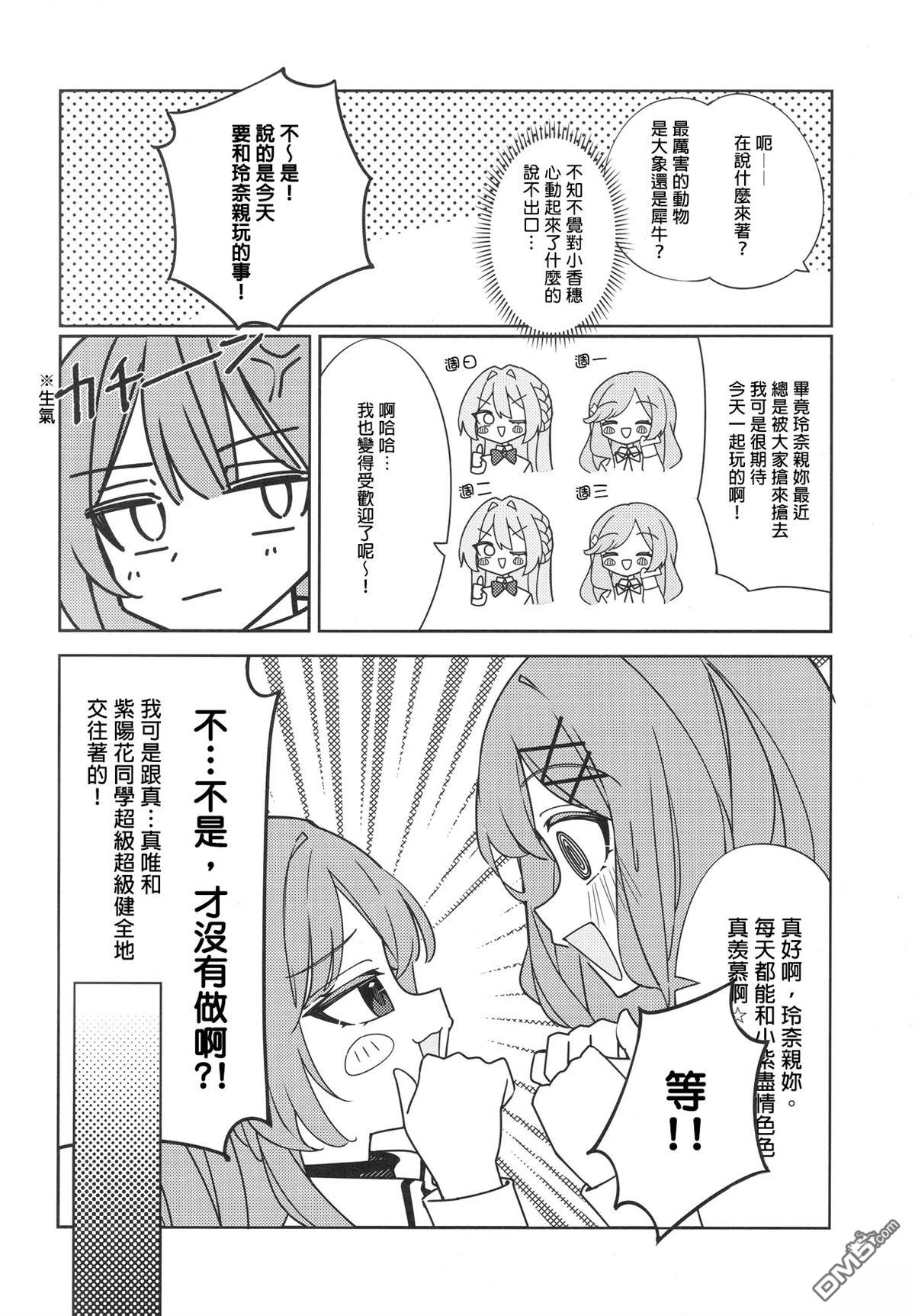 和小香穗约会（※要被捉弄了？！） [番外] 短篇 第5页