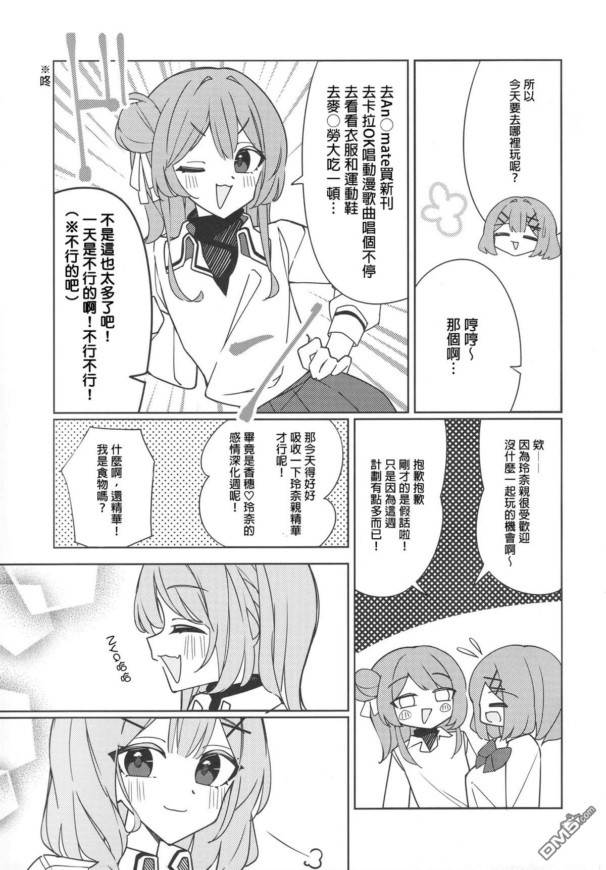 和小香穗约会（※要被捉弄了？！） [番外] 短篇 第6页