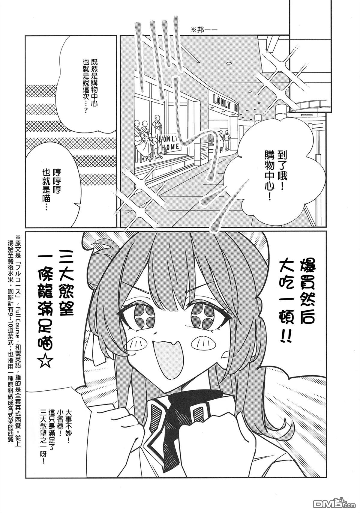 和小香穗约会（※要被捉弄了？！） [番外] 短篇 第7页