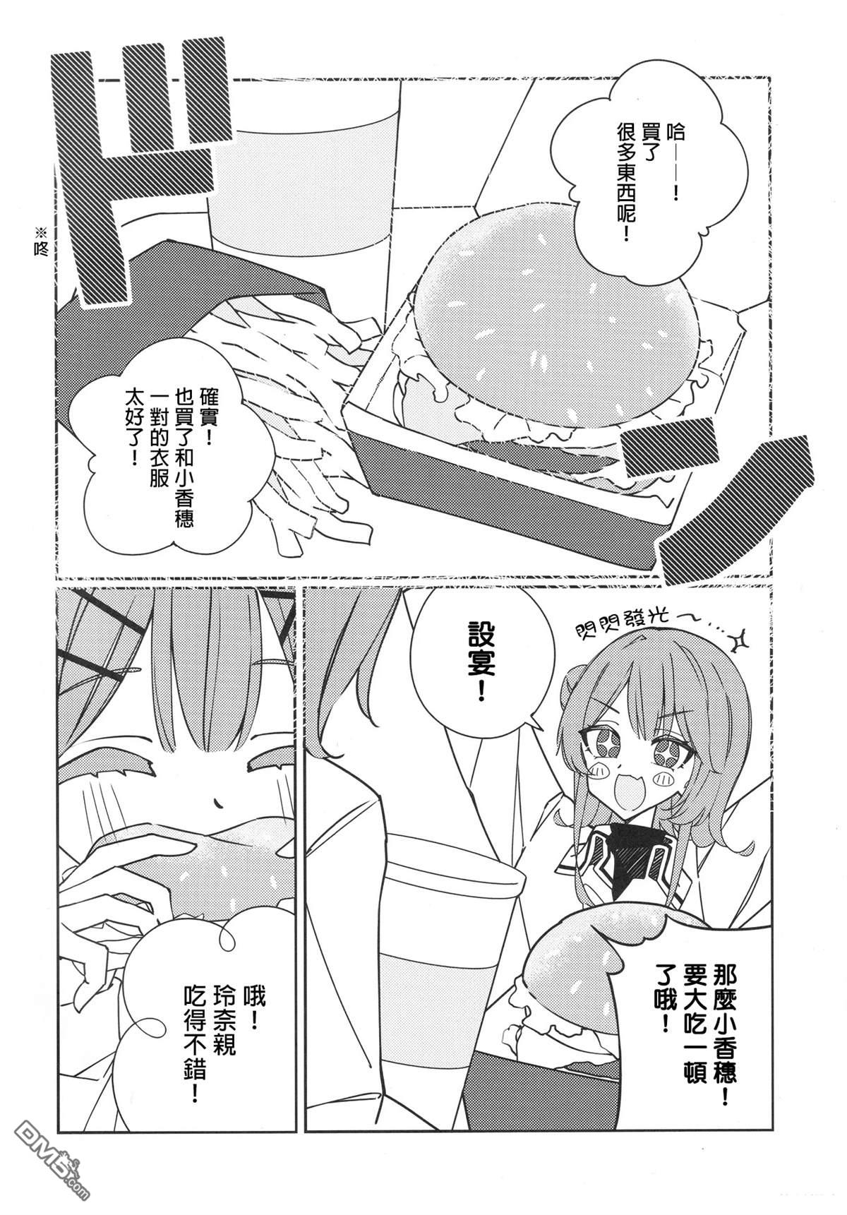 和小香穗约会（※要被捉弄了？！） [番外] 短篇 第9页