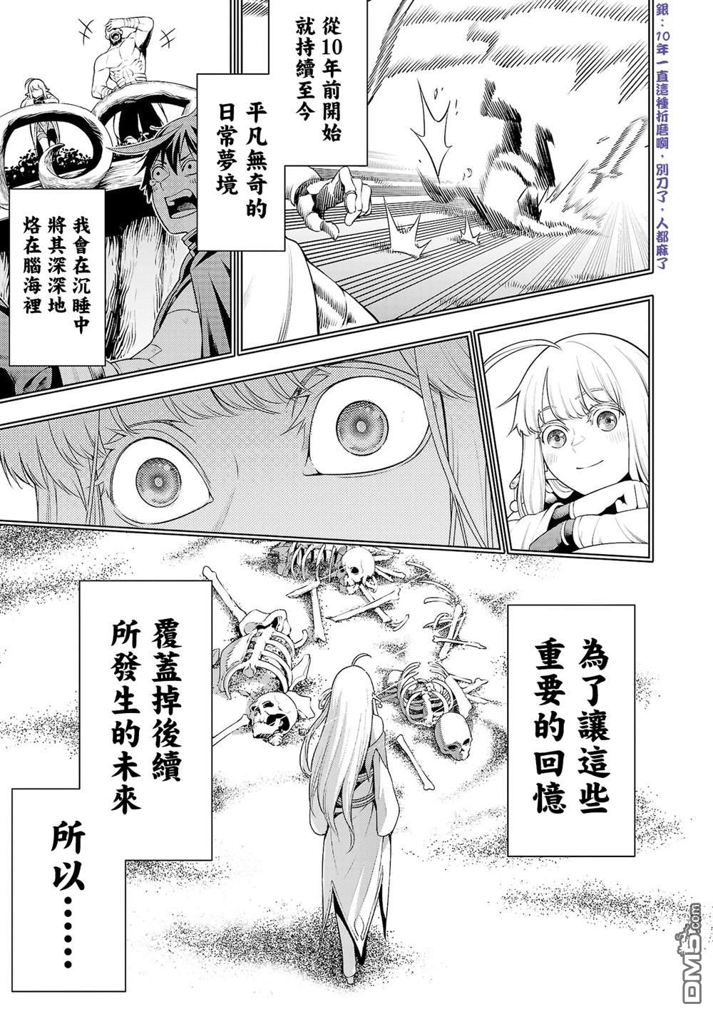 每遭放逐就能获得技能的我，在100个世界大开第二轮无双 [番外] 一卷附錄 第2页