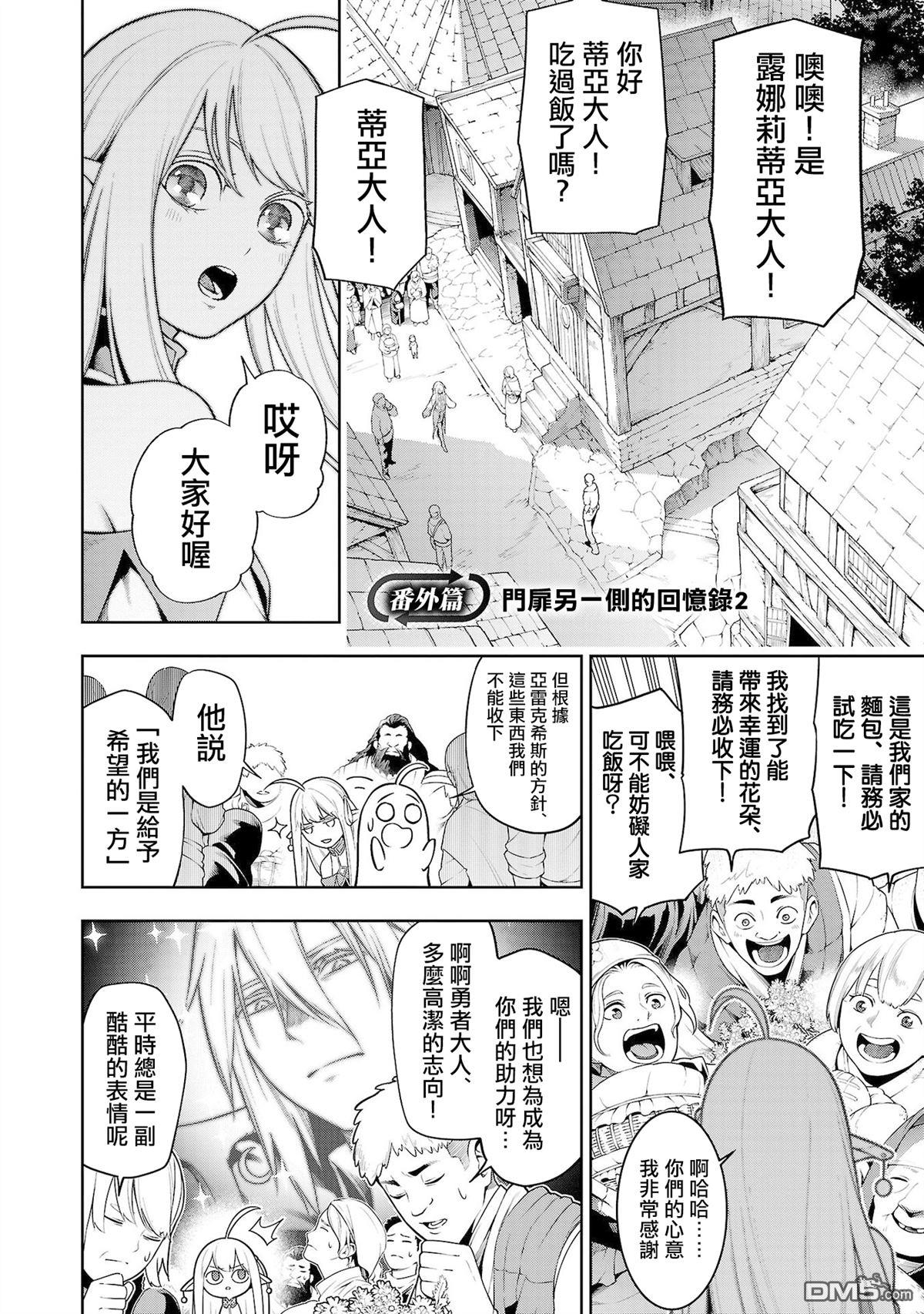 每遭放逐就能获得技能的我，在100个世界大开第二轮无双 [番外] 二卷附錄 第1页