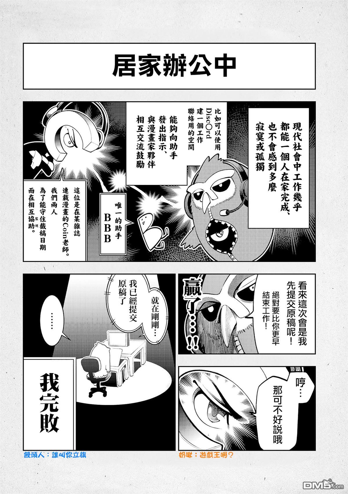 每遭放逐就能获得技能的我，在100个世界大开第二轮无双 [番外] 二卷附錄 第3页