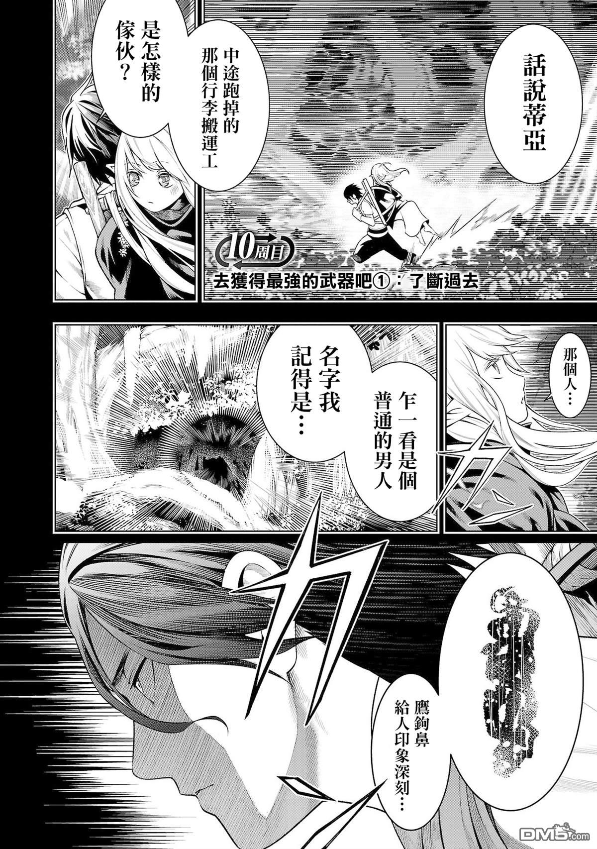 每遭放逐就能获得技能的我，在100个世界大开第二轮无双 第10话 第1页