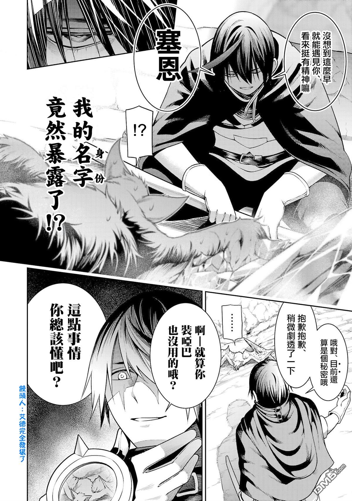 每遭放逐就能获得技能的我，在100个世界大开第二轮无双 第10话 第12页