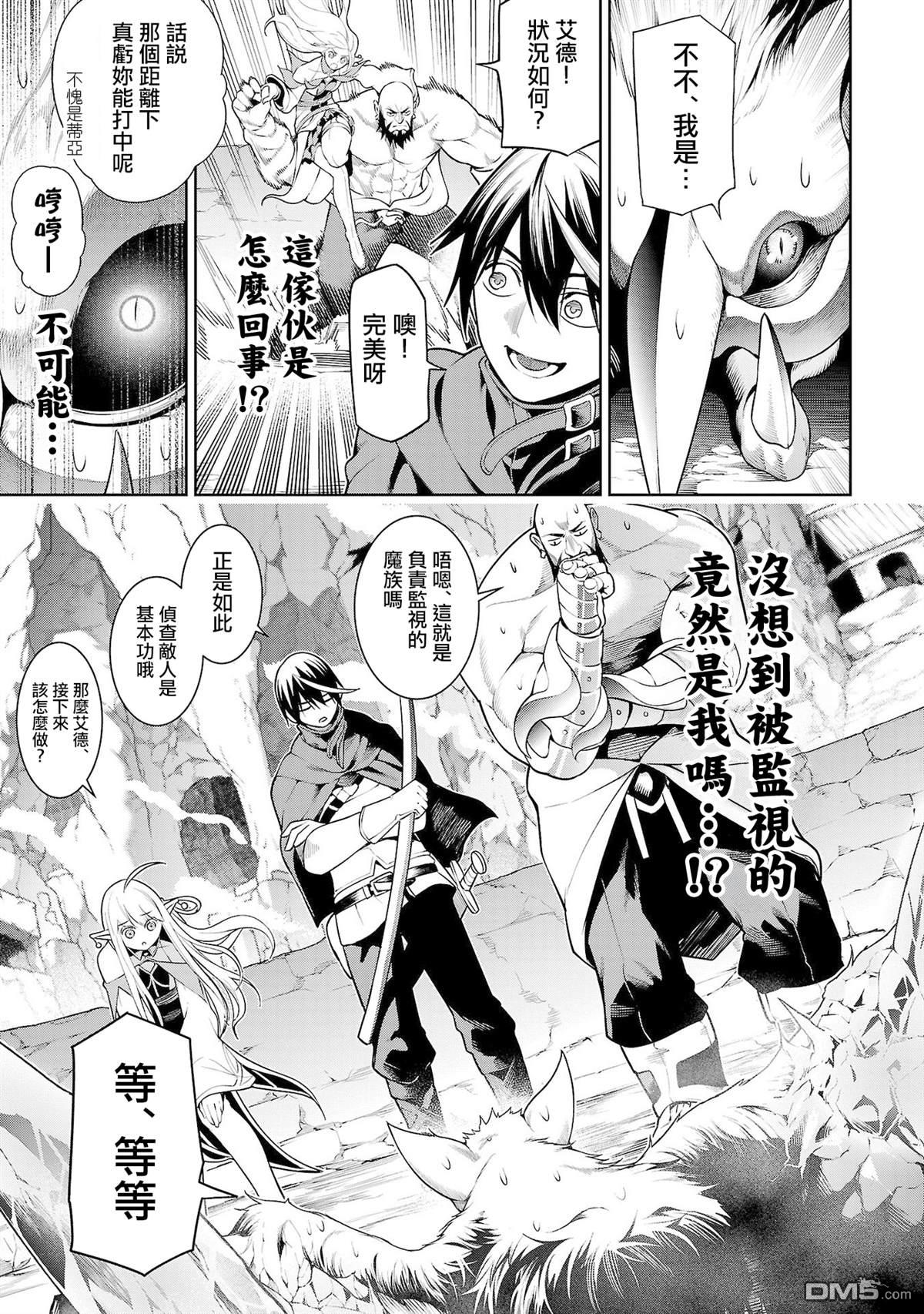 每遭放逐就能获得技能的我，在100个世界大开第二轮无双 第10话 第13页