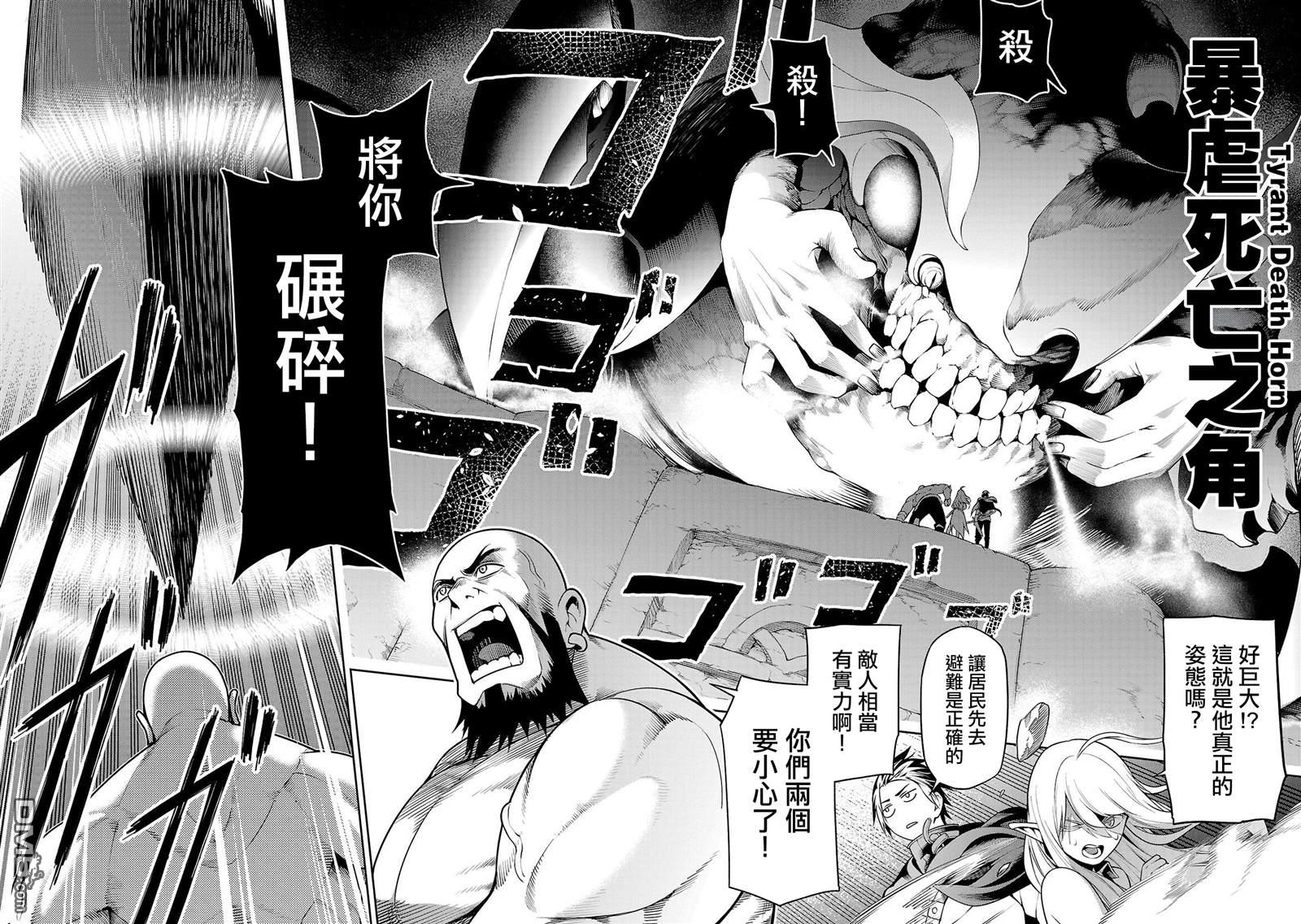 每遭放逐就能获得技能的我，在100个世界大开第二轮无双 第10话 第16页