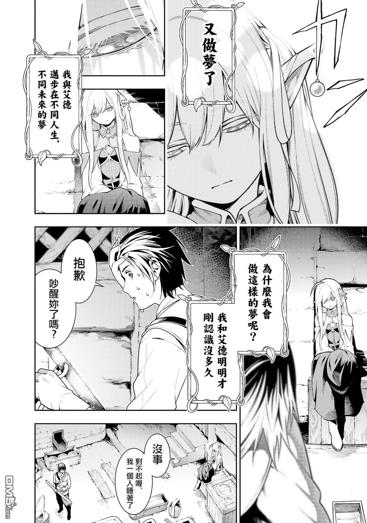 每遭放逐就能获得技能的我，在100个世界大开第二轮无双 第10话 第2页