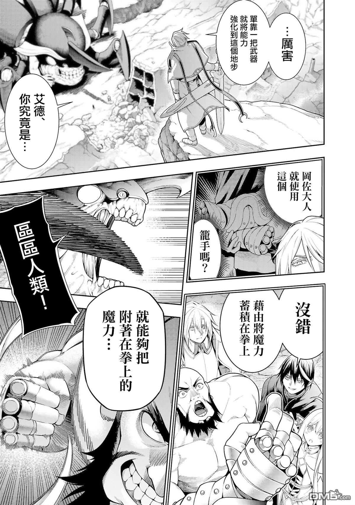 每遭放逐就能获得技能的我，在100个世界大开第二轮无双 第10话 第22页