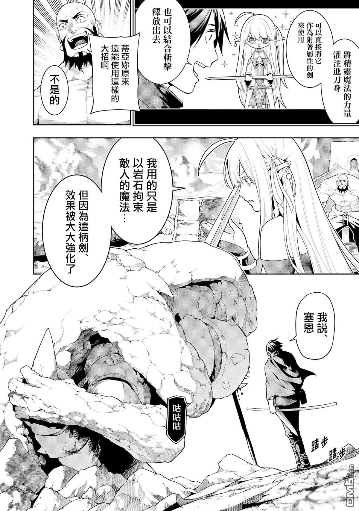 每遭放逐就能获得技能的我，在100个世界大开第二轮无双 第10话 第28页