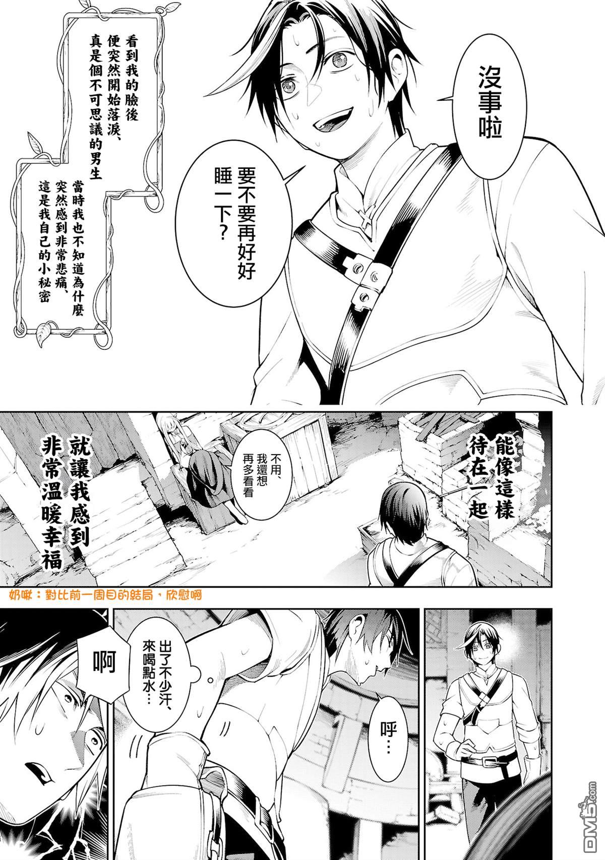 每遭放逐就能获得技能的我，在100个世界大开第二轮无双 第10话 第3页