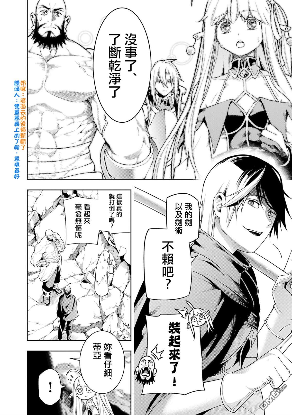 每遭放逐就能获得技能的我，在100个世界大开第二轮无双 第10话 第33页