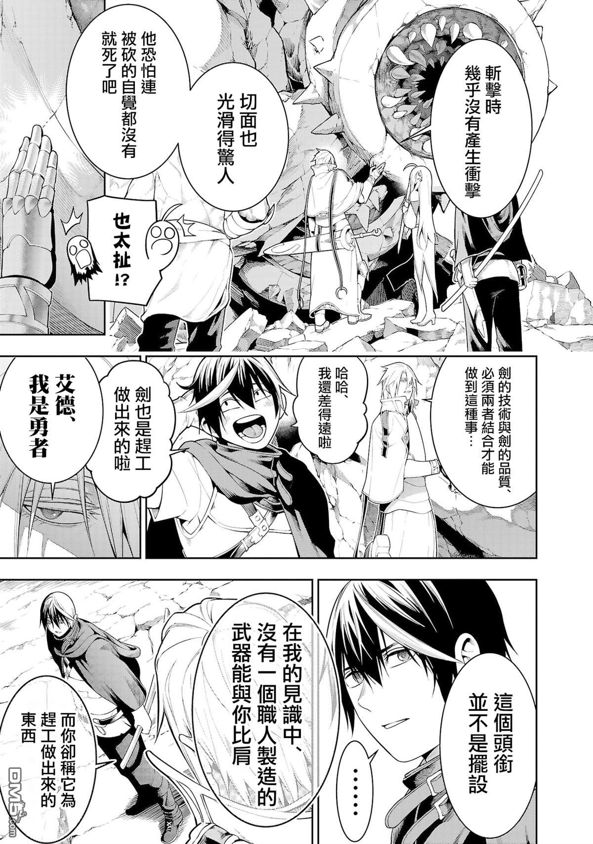 每遭放逐就能获得技能的我，在100个世界大开第二轮无双 第10话 第34页