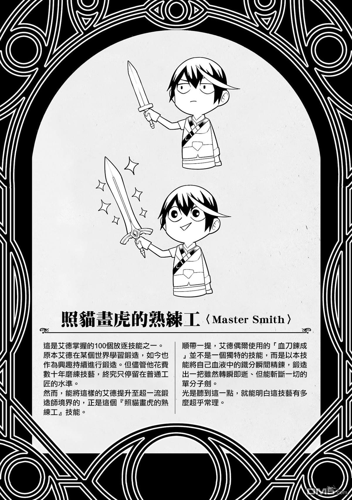 每遭放逐就能获得技能的我，在100个世界大开第二轮无双 第10话 第36页