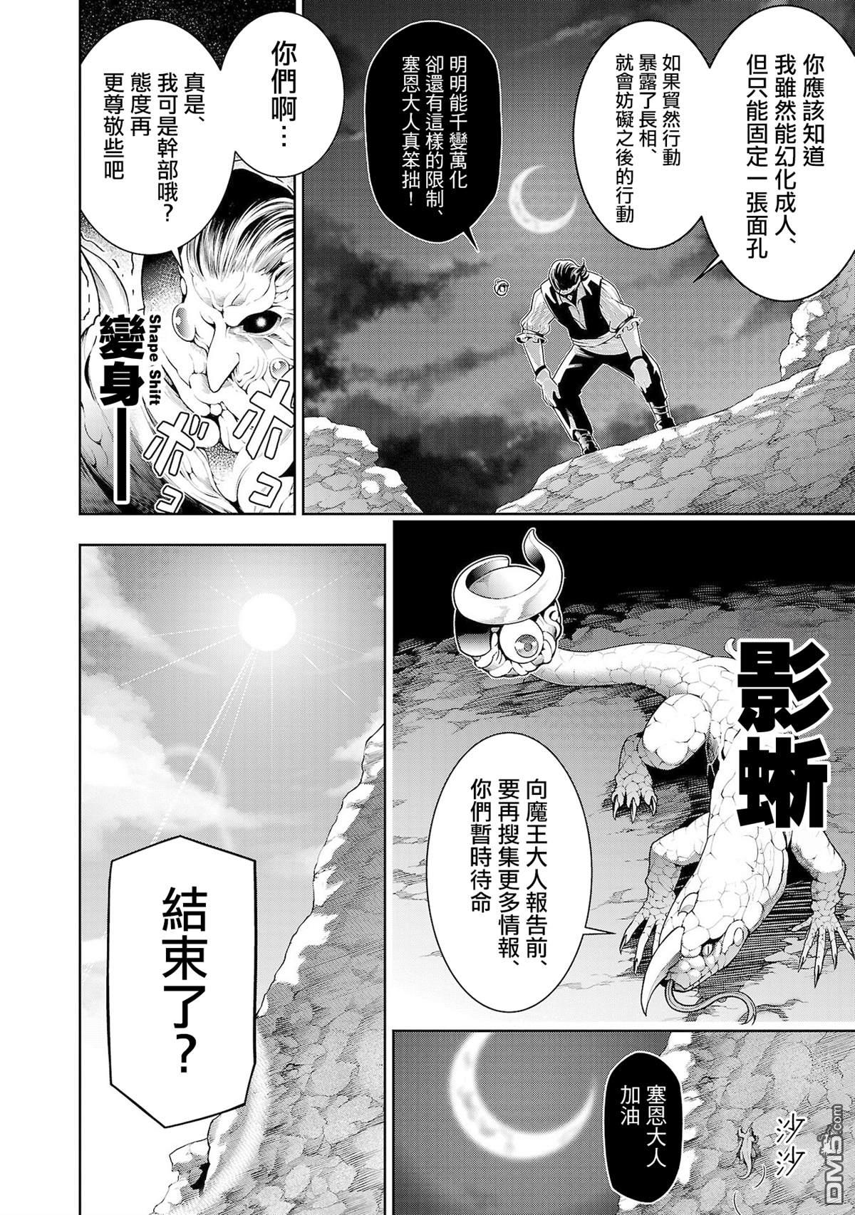 每遭放逐就能获得技能的我，在100个世界大开第二轮无双 第10话 第6页