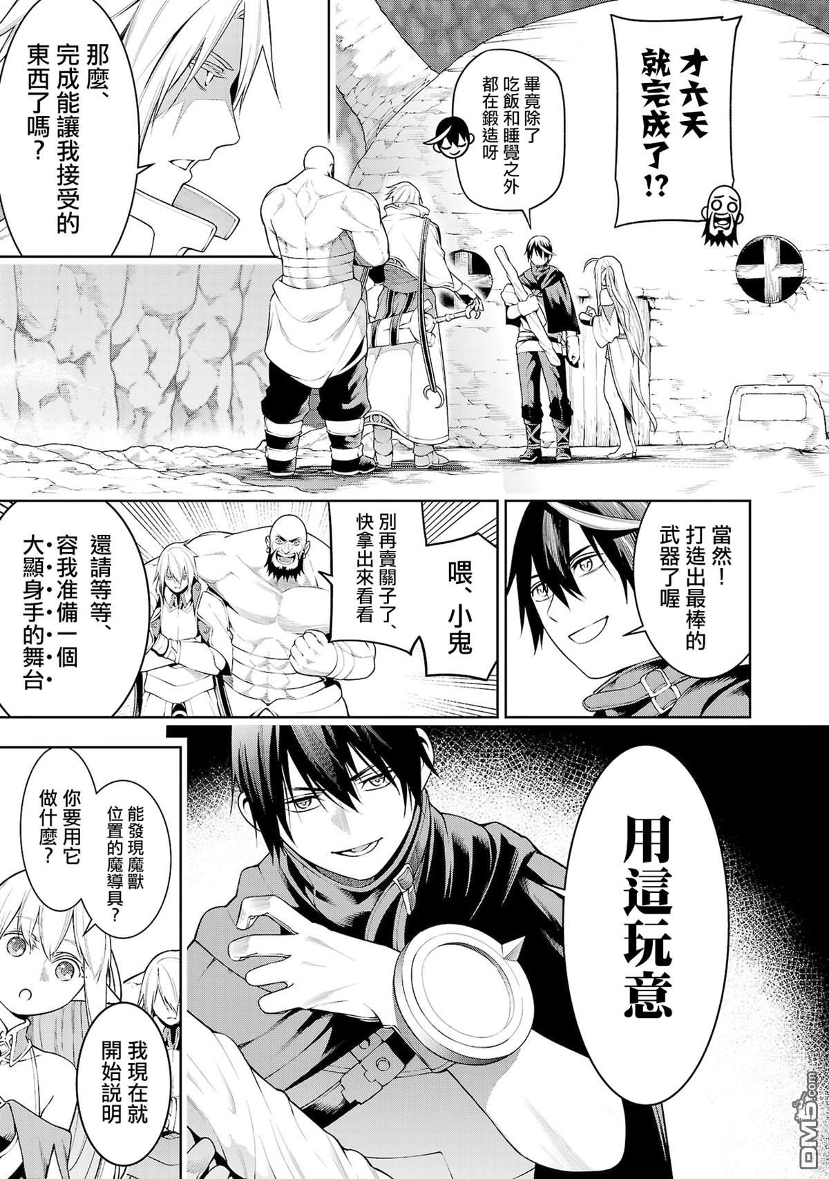 每遭放逐就能获得技能的我，在100个世界大开第二轮无双 第10话 第7页
