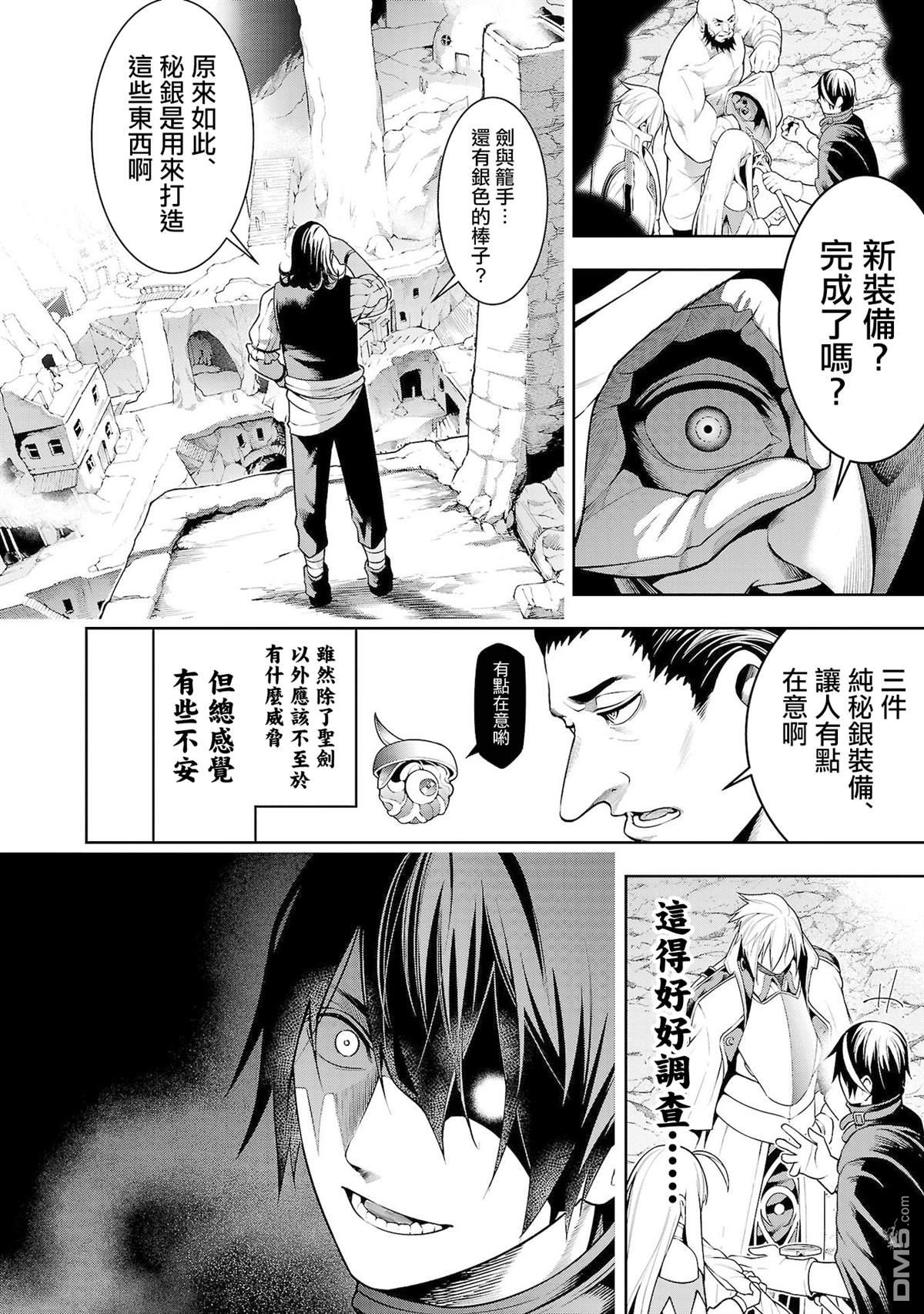每遭放逐就能获得技能的我，在100个世界大开第二轮无双 第10话 第8页