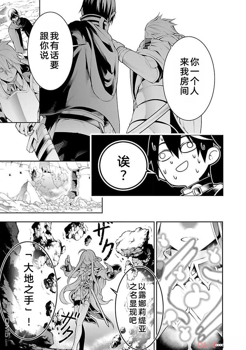 每遭放逐就能获得技能的我，在100个世界大开第二轮无双 第11话 第13页