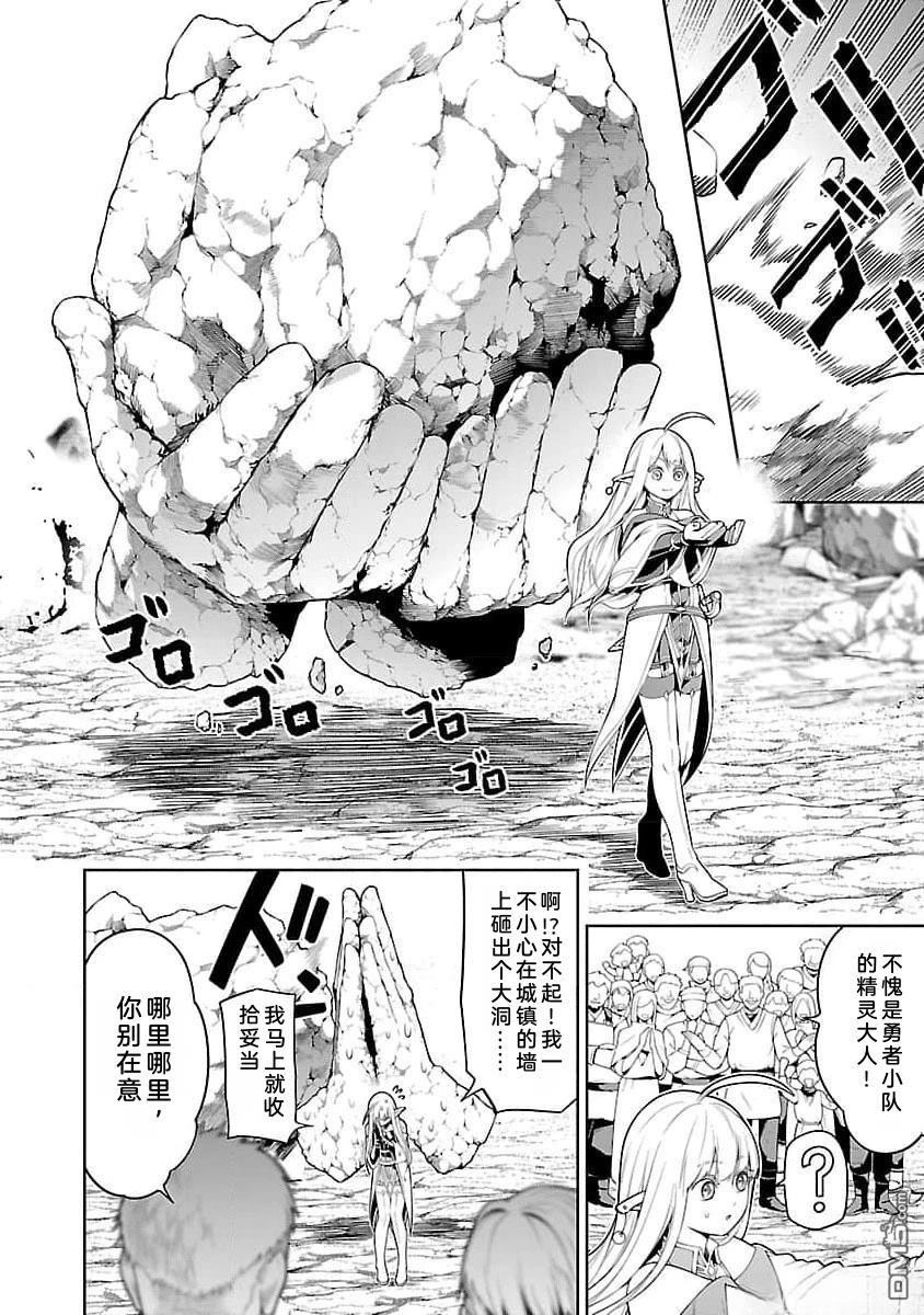 每遭放逐就能获得技能的我，在100个世界大开第二轮无双 第11话 第14页