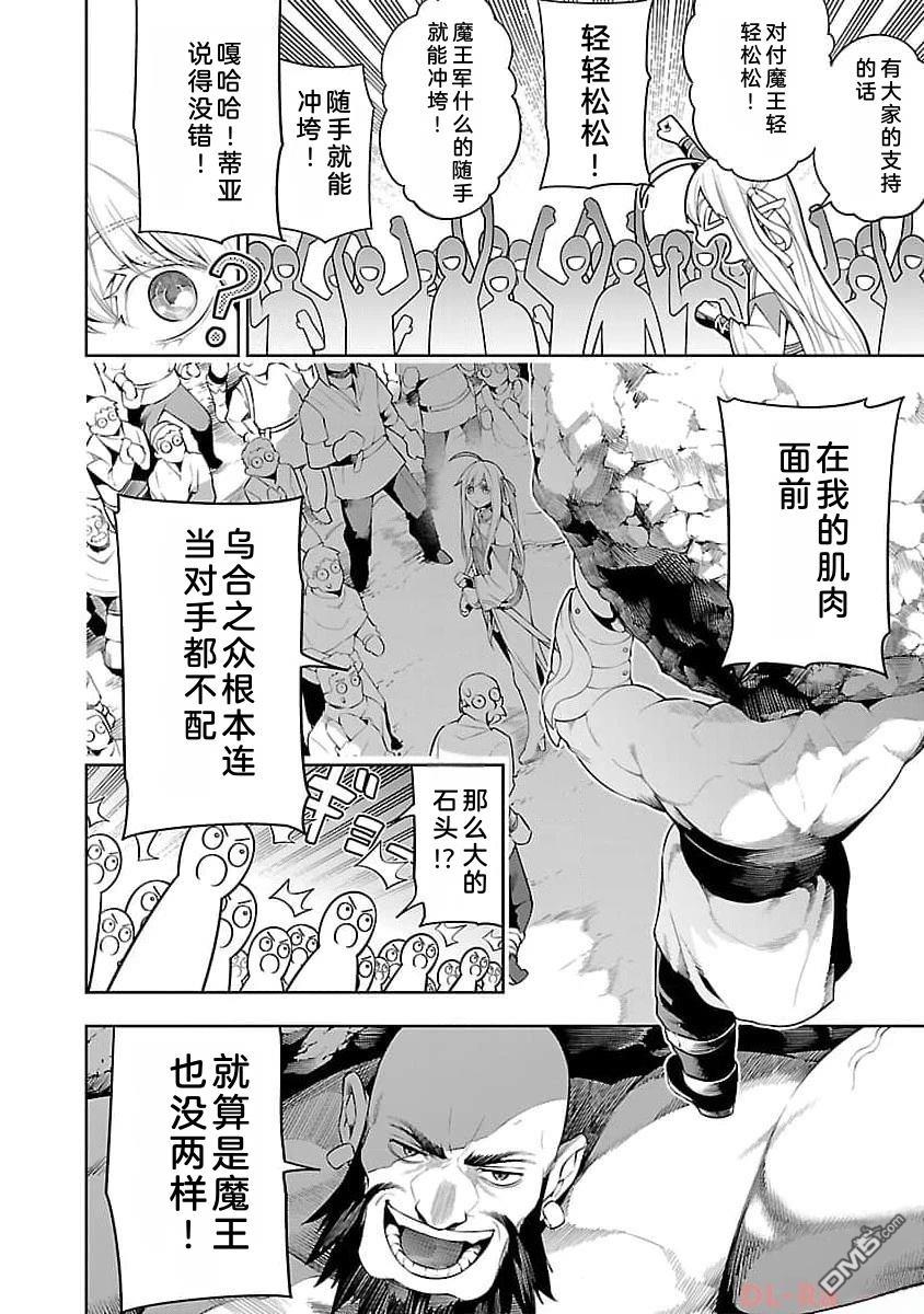 每遭放逐就能获得技能的我，在100个世界大开第二轮无双 第11话 第16页