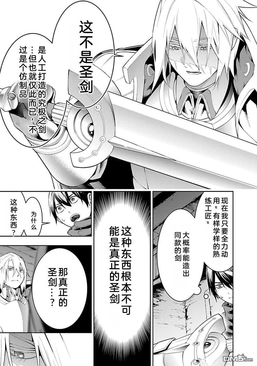 每遭放逐就能获得技能的我，在100个世界大开第二轮无双 第11话 第23页